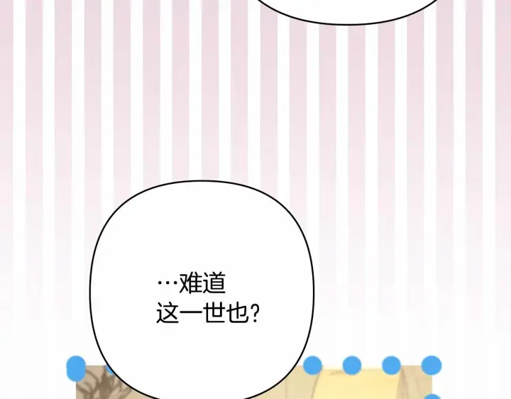 漫画《反正是欧风小甜漫》第25话 新的试炼即将开始第122张图