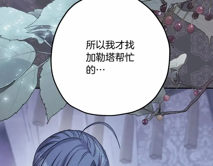 漫画《反正是欧风小甜漫》第25话 新的试炼即将开始第131张图
