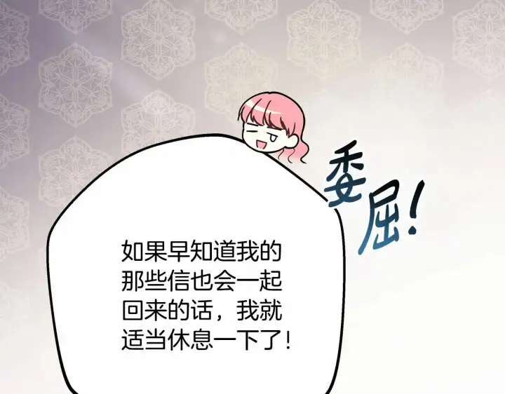 漫画《反正是欧风小甜漫》第25话 新的试炼即将开始第134张图