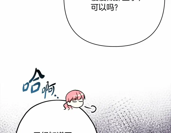 漫画《反正是欧风小甜漫》第25话 新的试炼即将开始第137张图