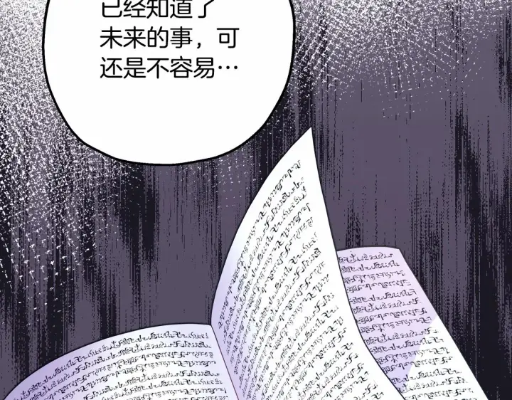 漫画《反正是欧风小甜漫》第25话 新的试炼即将开始第138张图