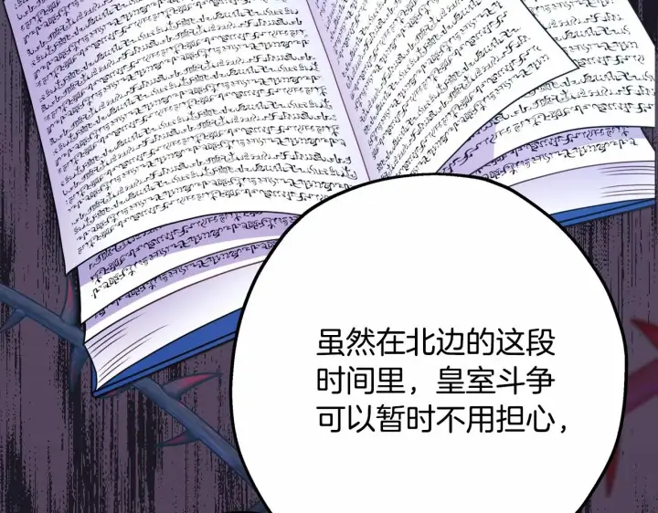 漫画《反正是欧风小甜漫》第25话 新的试炼即将开始第139张图