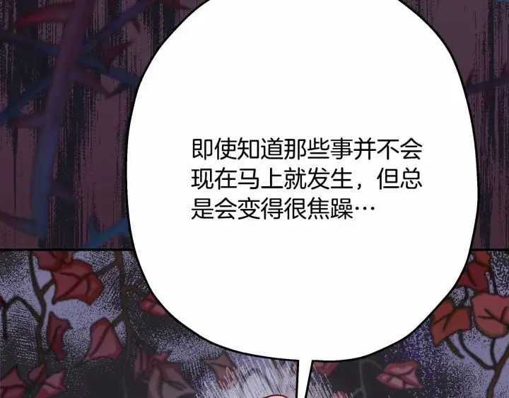 漫画《反正是欧风小甜漫》第25话 新的试炼即将开始第141张图