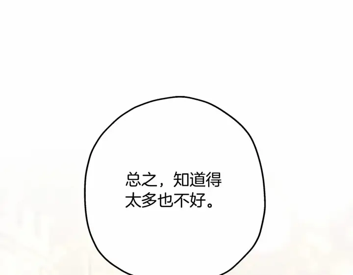 漫画《反正是欧风小甜漫》第25话 新的试炼即将开始第145张图