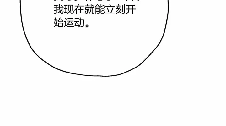 漫画《反正是欧风小甜漫》第25话 新的试炼即将开始第15张图