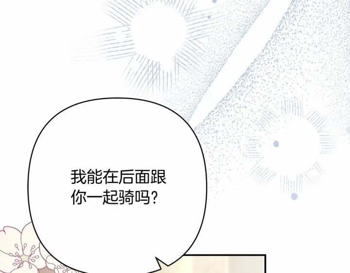 漫画《反正是欧风小甜漫》第25话 新的试炼即将开始第150张图