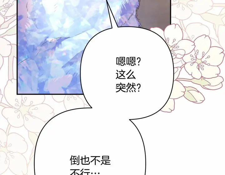 漫画《反正是欧风小甜漫》第25话 新的试炼即将开始第152张图
