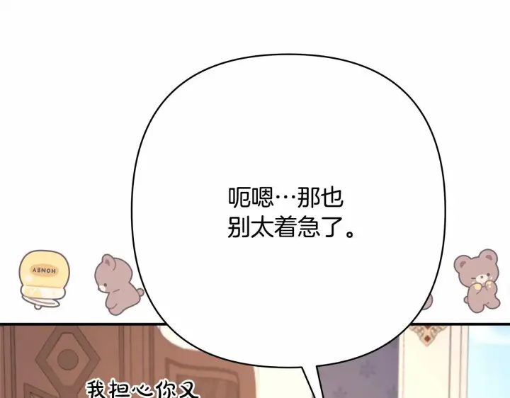 漫画《反正是欧风小甜漫》第25话 新的试炼即将开始第16张图