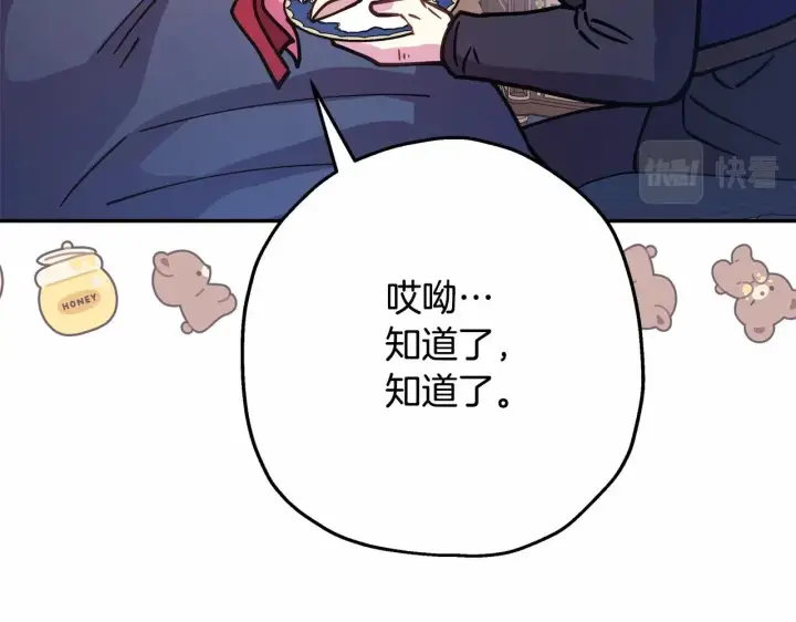 漫画《反正是欧风小甜漫》第25话 新的试炼即将开始第18张图