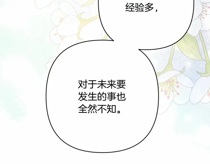 漫画《反正是欧风小甜漫》第25话 新的试炼即将开始第180张图