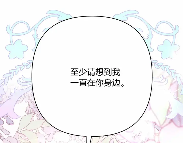 漫画《反正是欧风小甜漫》第25话 新的试炼即将开始第188张图