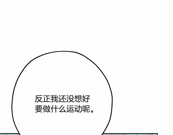 漫画《反正是欧风小甜漫》第25话 新的试炼即将开始第19张图