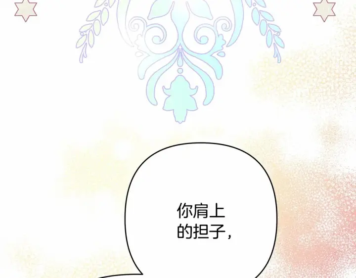漫画《反正是欧风小甜漫》第25话 新的试炼即将开始第192张图
