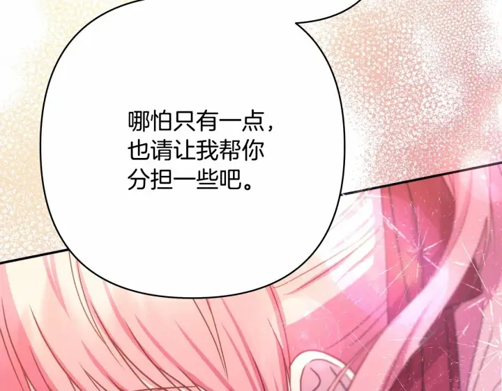 漫画《反正是欧风小甜漫》第25话 新的试炼即将开始第193张图