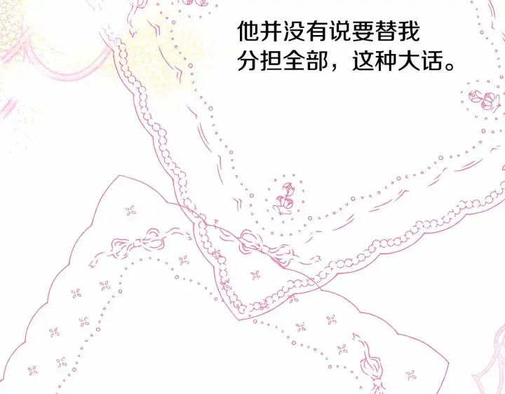 漫画《反正是欧风小甜漫》第25话 新的试炼即将开始第196张图