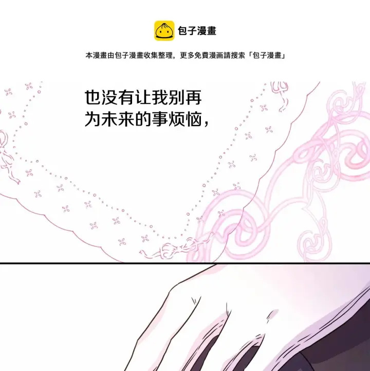 漫画《反正是欧风小甜漫》第25话 新的试炼即将开始第197张图