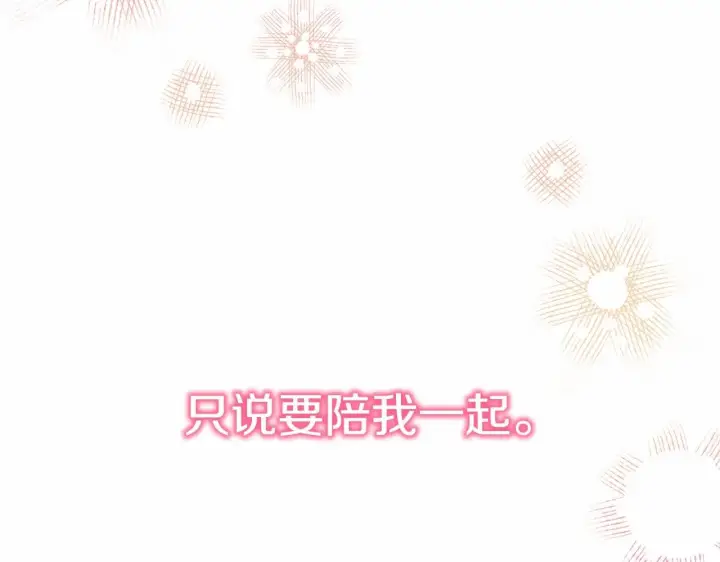 漫画《反正是欧风小甜漫》第25话 新的试炼即将开始第199张图