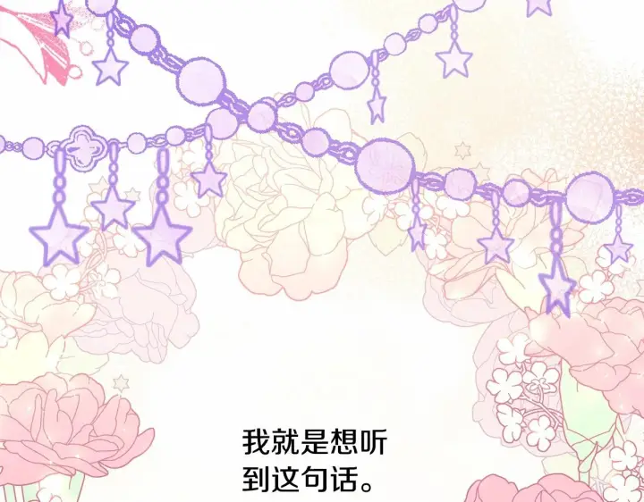漫画《反正是欧风小甜漫》第25话 新的试炼即将开始第205张图