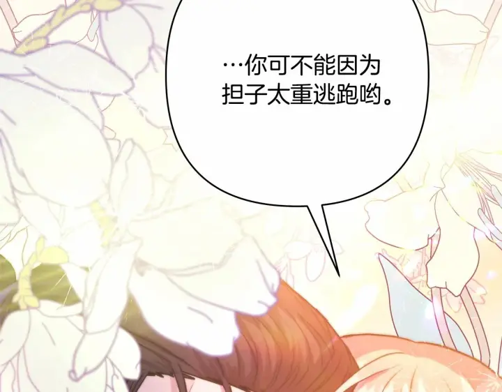 漫画《反正是欧风小甜漫》第25话 新的试炼即将开始第207张图