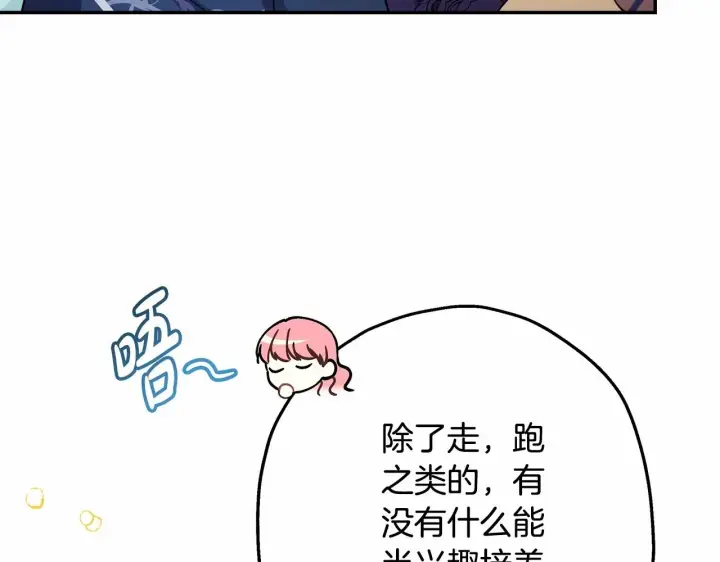 漫画《反正是欧风小甜漫》第25话 新的试炼即将开始第21张图