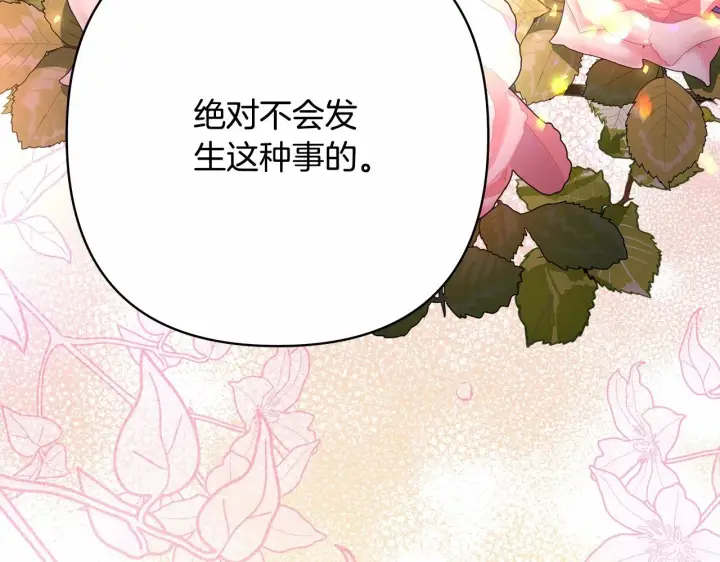 漫画《反正是欧风小甜漫》第25话 新的试炼即将开始第210张图