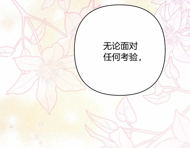 漫画《反正是欧风小甜漫》第25话 新的试炼即将开始第211张图
