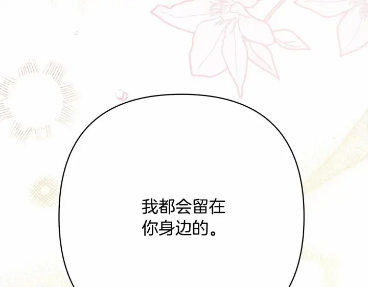 漫画《反正是欧风小甜漫》第25话 新的试炼即将开始第212张图