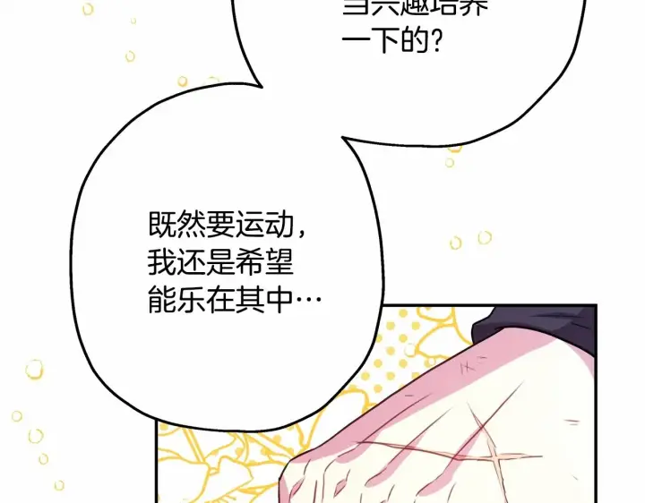 漫画《反正是欧风小甜漫》第25话 新的试炼即将开始第22张图