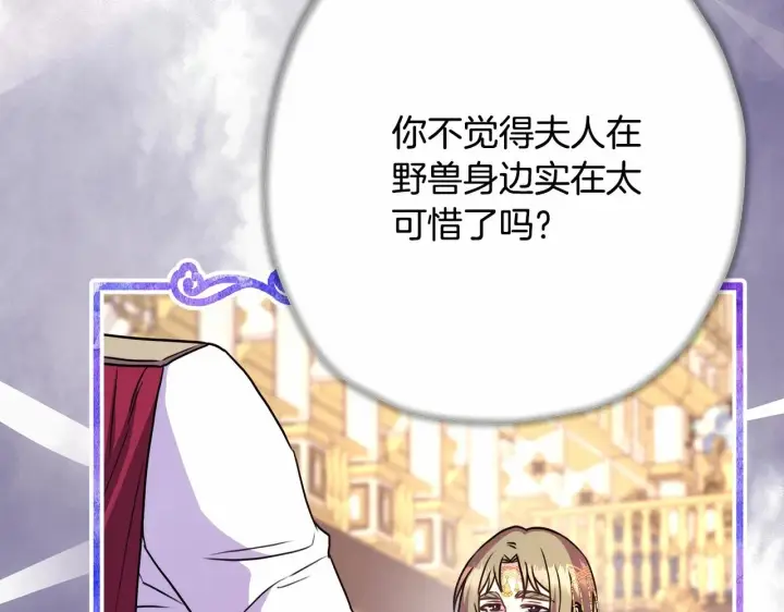 漫画《反正是欧风小甜漫》第25话 新的试炼即将开始第224张图
