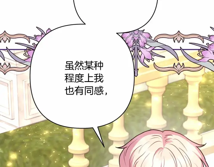 漫画《反正是欧风小甜漫》第25话 新的试炼即将开始第228张图