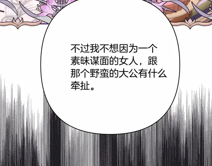漫画《反正是欧风小甜漫》第25话 新的试炼即将开始第231张图