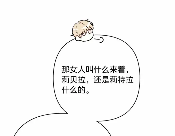 漫画《反正是欧风小甜漫》第25话 新的试炼即将开始第238张图