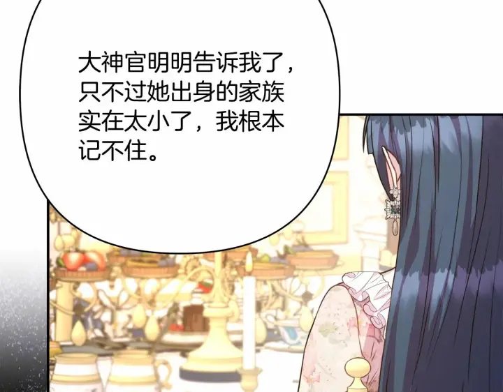 漫画《反正是欧风小甜漫》第25话 新的试炼即将开始第239张图
