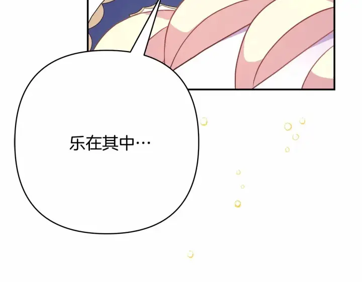 漫画《反正是欧风小甜漫》第25话 新的试炼即将开始第24张图