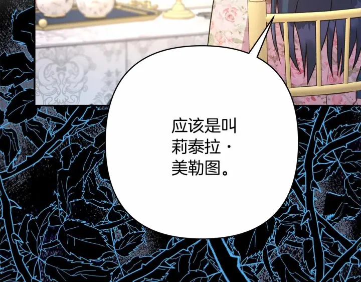 漫画《反正是欧风小甜漫》第25话 新的试炼即将开始第240张图
