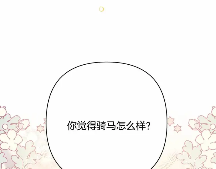 漫画《反正是欧风小甜漫》第25话 新的试炼即将开始第25张图