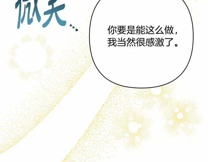 漫画《反正是欧风小甜漫》第25话 新的试炼即将开始第251张图