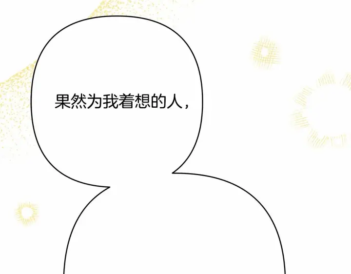 漫画《反正是欧风小甜漫》第25话 新的试炼即将开始第252张图