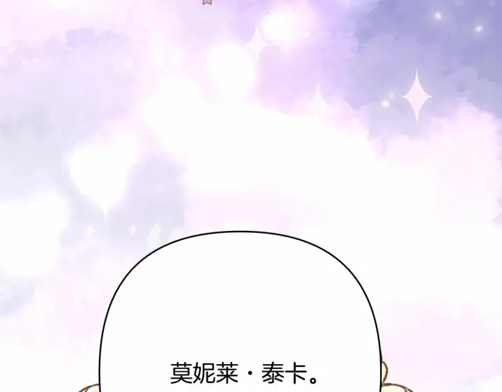 漫画《反正是欧风小甜漫》第25话 新的试炼即将开始第256张图