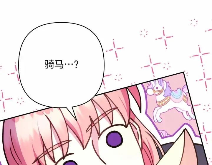 漫画《反正是欧风小甜漫》第25话 新的试炼即将开始第29张图