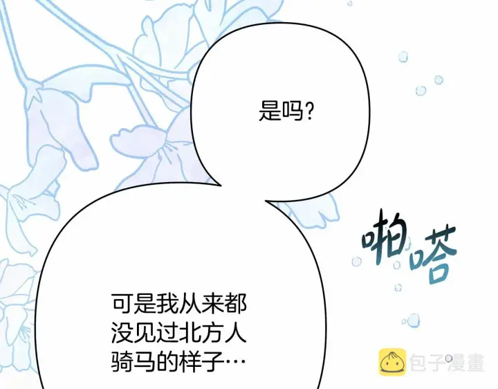 漫画《反正是欧风小甜漫》第25话 新的试炼即将开始第39张图