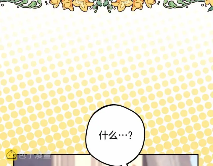 漫画《反正是欧风小甜漫》第25话 新的试炼即将开始第4张图