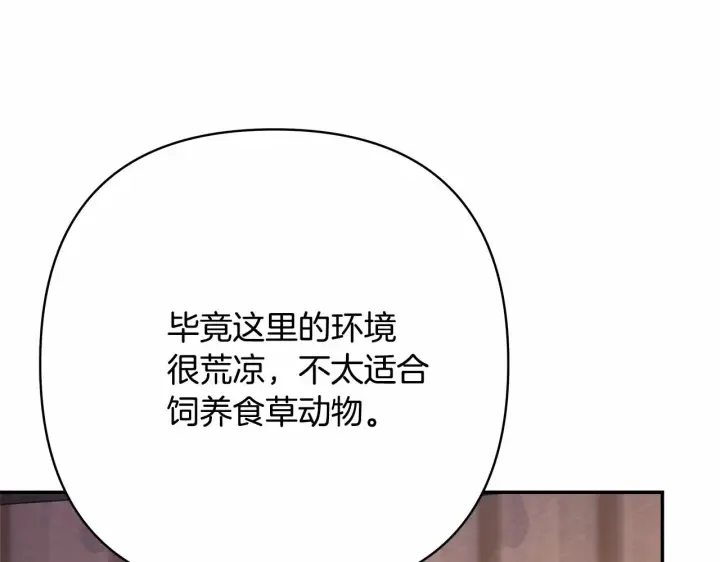 漫画《反正是欧风小甜漫》第25话 新的试炼即将开始第43张图