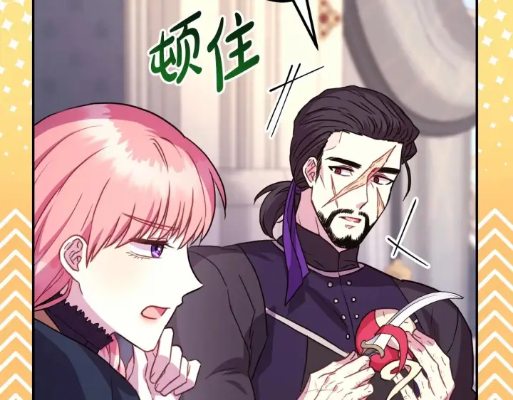 漫画《反正是欧风小甜漫》第25话 新的试炼即将开始第5张图