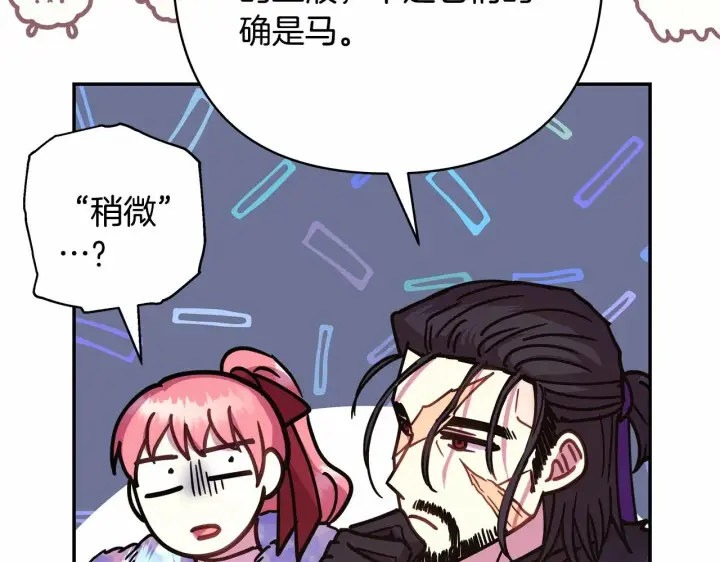 漫画《反正是欧风小甜漫》第25话 新的试炼即将开始第57张图