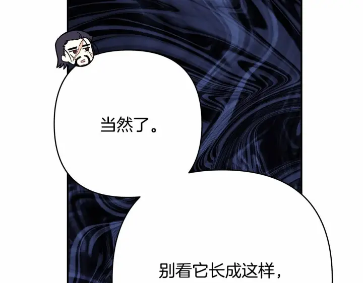 漫画《反正是欧风小甜漫》第25话 新的试炼即将开始第66张图