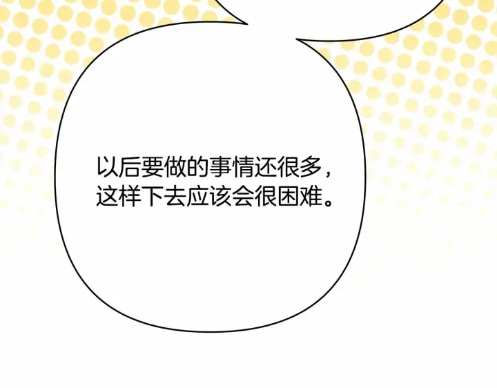 漫画《反正是欧风小甜漫》第25话 新的试炼即将开始第7张图