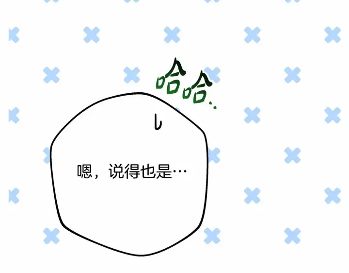 漫画《反正是欧风小甜漫》第25话 新的试炼即将开始第75张图