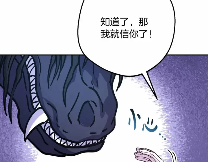 漫画《反正是欧风小甜漫》第25话 新的试炼即将开始第77张图