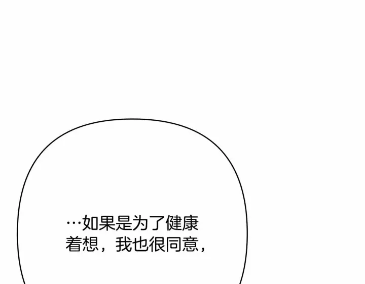漫画《反正是欧风小甜漫》第25话 新的试炼即将开始第8张图